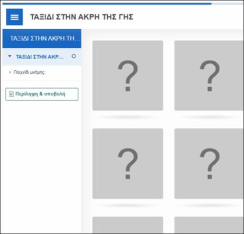 ΤΑΞΙΔΙ ΣΤΗΝ ΑΚΡΗ ΤΗΣ ΓΗΣ_icon