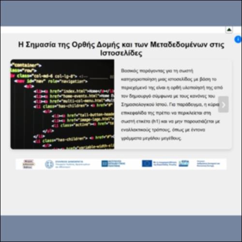 Η Σημασία της Ορθής Δομής και των Μεταδεδομένων στις Ιστοσελίδες_εικονίδιο
