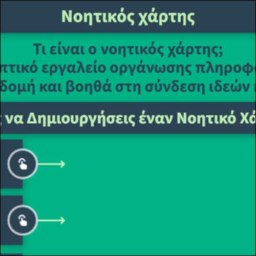 Νοητικός χάρτης_icon