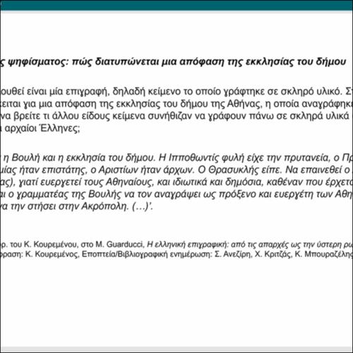 Πώς διατυπώνεται μια απόφαση της εκκλησίας του δήμου_icon
