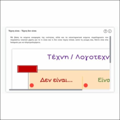 Τέχνη είναι - Τέχνη δεν είναι_icon