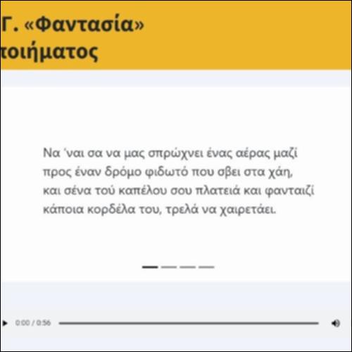 Σκαρίμπας, Γ. «Φαντασία» απαγγελία ποιήματος_icon