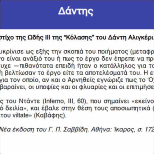 Δάντης_icon