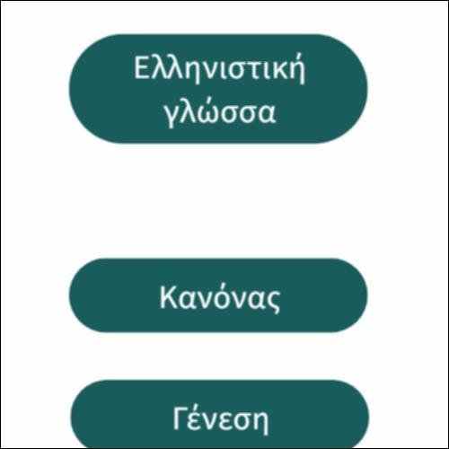 Αγία Γραφή_icon