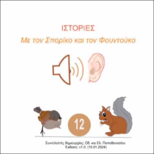 Μία φουντουκοσειρά_icon