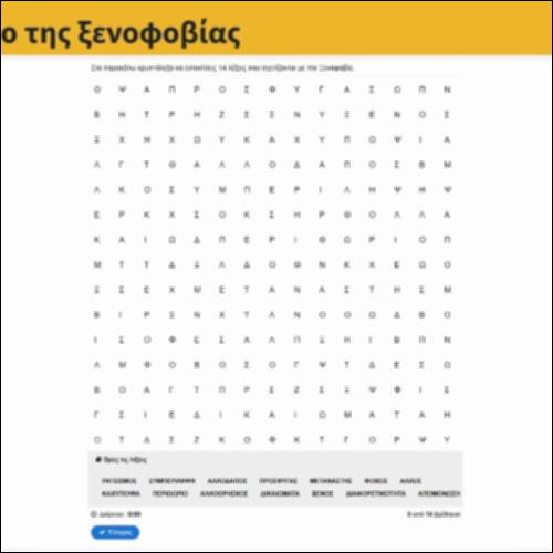 Το κρυπτόλεξο της ξενοφοβίας_icon