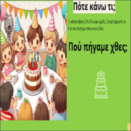 Πότε κάνω τι;_icon