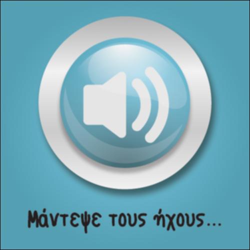 Παιχνίδι με ήχους από τη φύση_icon