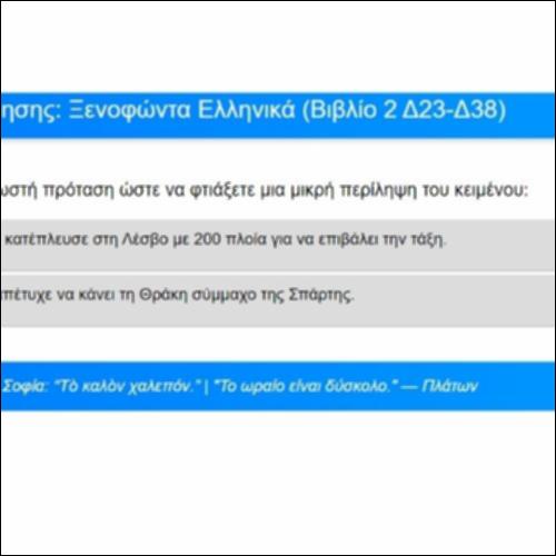 Ασκήσεις Κατανόησης για τα Ελληνικά του Ξενοφώντα, Βιβλίο 2, Δ23-38_icon