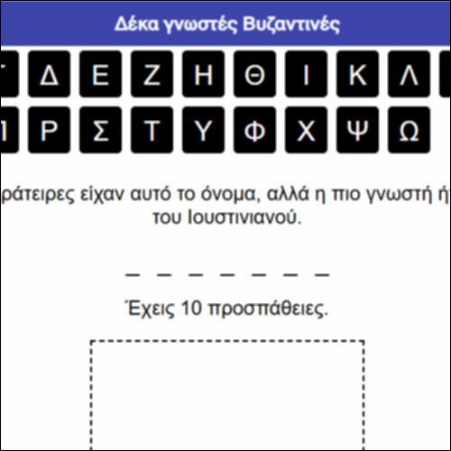 Δέκα γνωστές Βυζαντινές_icon
