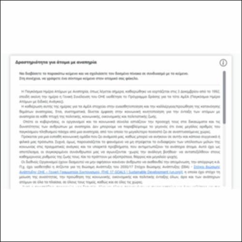 Δραστηριότητα για άτομα με αναπηρία_εικονίδιο