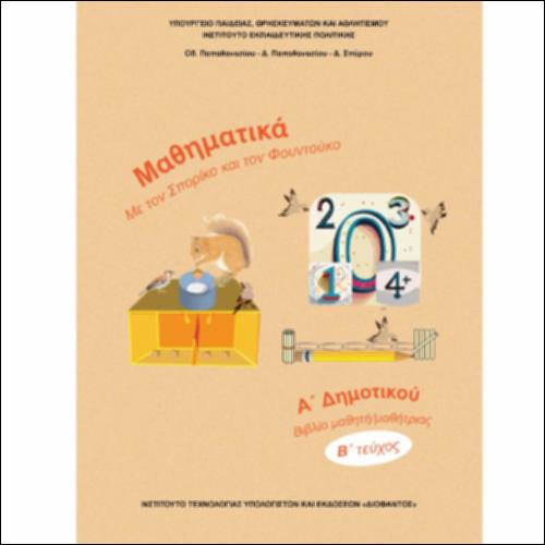 Βιβλίο μαθητή/μαθήτριας - Τεύχος Β΄_icon