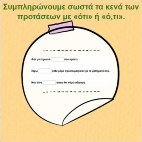 Ότι ή ό,τι;_icon