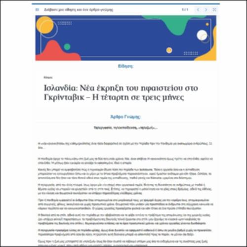 Παρουσίαση είδησης και άρθρου γνώμης_icon