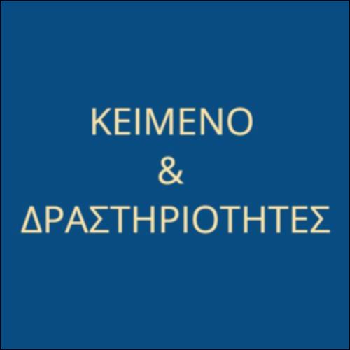 [Συνέντευξη του Μάκη Προβατά στον Δημήτρη Φύσσα για το βιβλίο «Στον τρίτο βράχο από τον Ηλιο»]_εικονίδιο