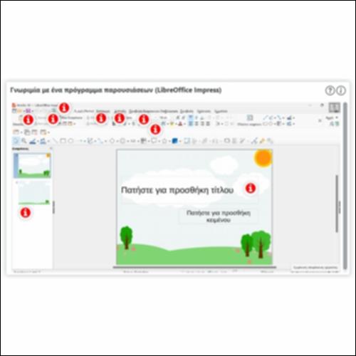 Γνωριμία με ένα πρόγραμμα παρουσιάσεων (LibreOffice Impress)_icon