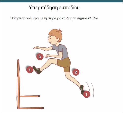 Υπερπήδηση εμποδίου_icon