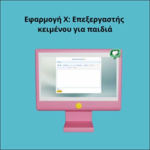 Εφαρμογή X: Επεξεργαστής  κειμένου για παιδιά_icon