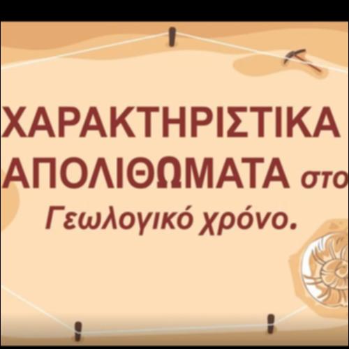 ΑΠΟΛΙΘΩΜΑΤΑ_icon