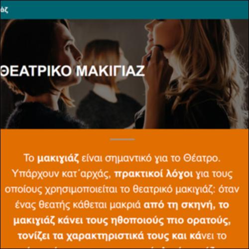 Θεατρικό Μακιγιάζ_icon
