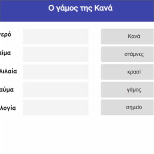 Ο γάμος της Κανά_icon