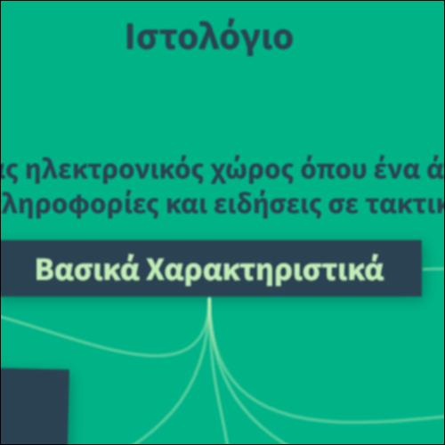 Ιστολόγιο_icon