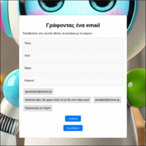 ΓΡΑΦΟΝΤΑΣ email_icon