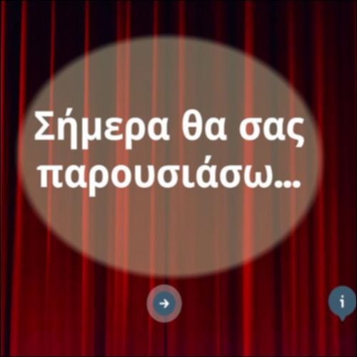 Περιγραφή Έλληνα ηθοποιού_icon
