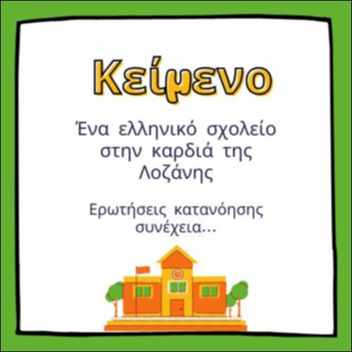 Ένα ελληνικό σχολείο στην καρδιά της Λοζάνης_icon