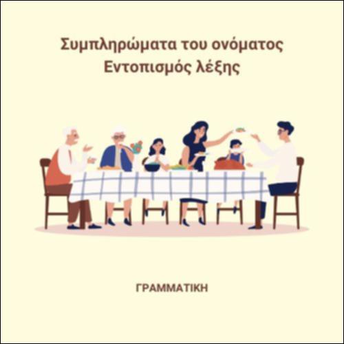 Τα ονόματα_εικονίδιο