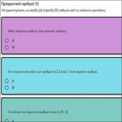ΕΡΩΤΗΣΕΙΣ ΤΥΠΟΥ ΑΛΗΘΕΣ-ΨΕΥΔΕΣ ΣΤΟΥΣ ΠΡΑΓΜΑΤΙΚΟΥΣ ΑΡΙΘΜΟΥΣ 1_icon