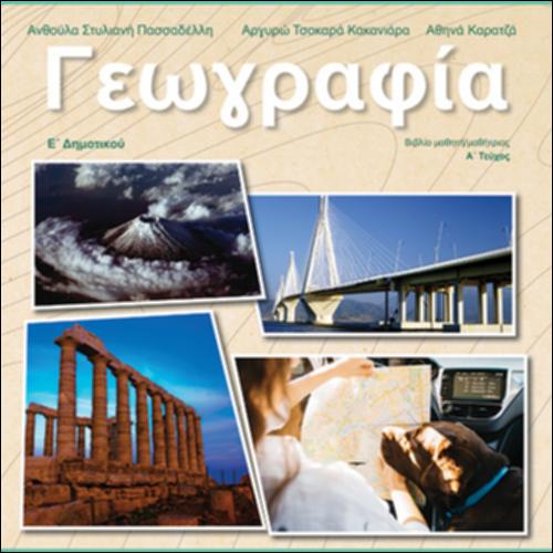 Βιβλίο μαθητή/μαθήτριας - Τεύχος Α΄_icon