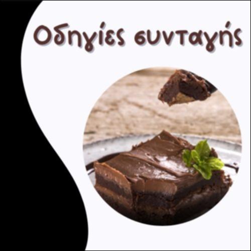 ΟΔΗΓΙΕΣ ΣΥΝΤΑΓΗΣ_icon