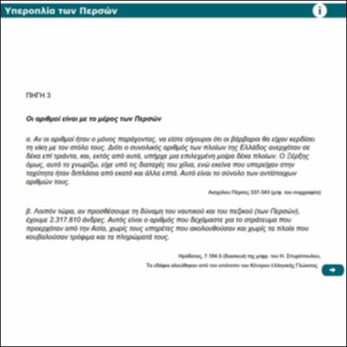 Υπεροπλία των Περσών_icon