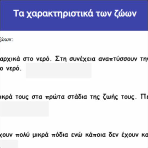Τα χαρακτηριστικά των ζώων_icon