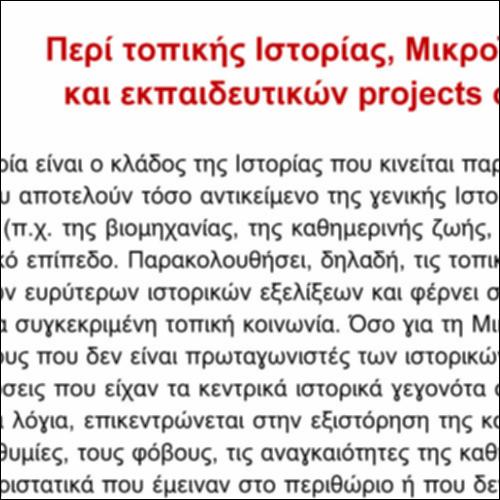 Προτάσεις για τη διδασκαλία_icon