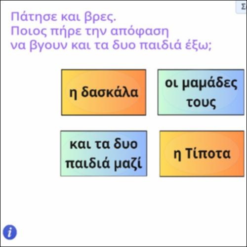 Βρες ποιος πήρε την απόφαση_icon