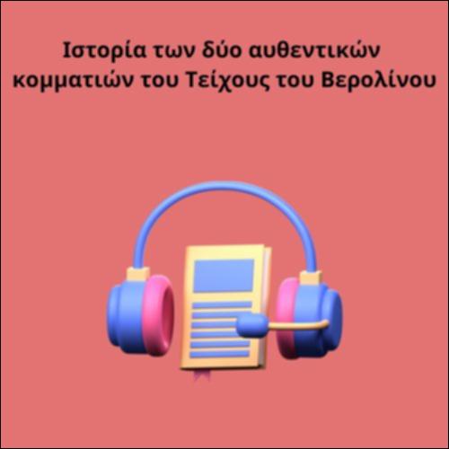 Ιστορία των δύο αυθεντικών κομματιών του Τείχους του Βερολίνου_icon