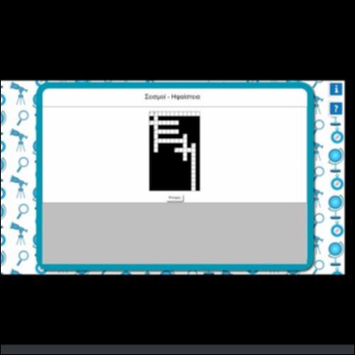 ΣΕΙΣΜΟΙ - ΗΦΑΙΣΤΕΙΑ_icon