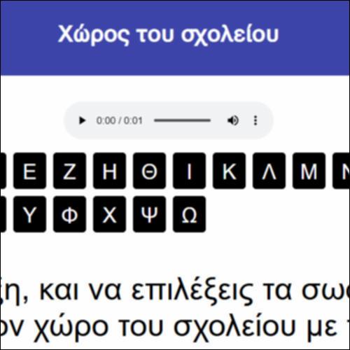 Χώρος του σχολείου_icon