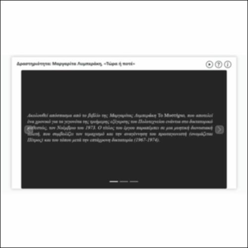 Δραστηριότητα: Μαργαρίτα Λυμπεράκη, «Τώρα ή ποτέ»_icon