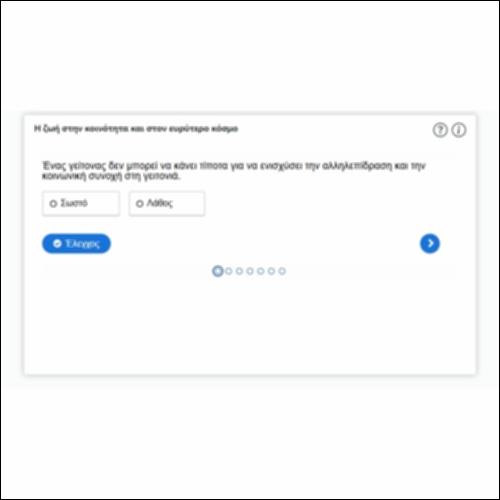 Η ζωή στην κοινότητα και στον ευρύτερο κόσμο_icon