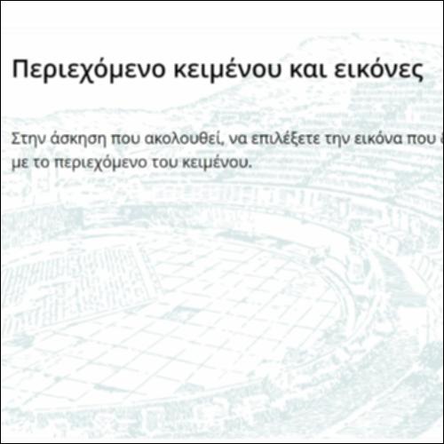 13. Περιεχόμενο κειμένου και νοητικές εικόνες_εικονίδιο