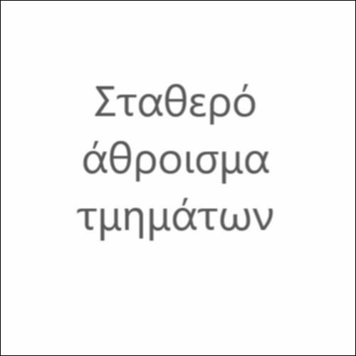 Σταθερό άθροισμα τμημάτων/Ειδικά παραλληλόγραμμα_icon
