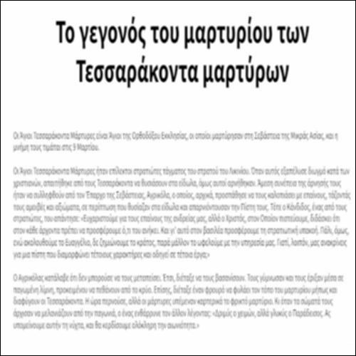 Το γεγονός του μαρτυρίου των Τεσσαράκοντα μαρτύρων_icon