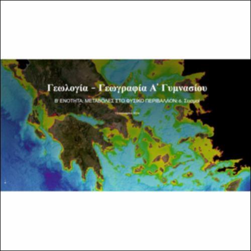 Οι σεισμοί στην Ελλάδα από τον Ιανουάριο μέχρι τον Μάρτιο 2024. Χαρακτηριστικά και δεδομένα αυτών._icon