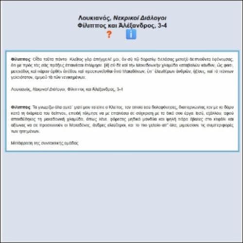 Λουκιανός, Νεκρικοί Διάλογοι, «Φίλιππος και Ἀλέξανδρος», 3-4_icon