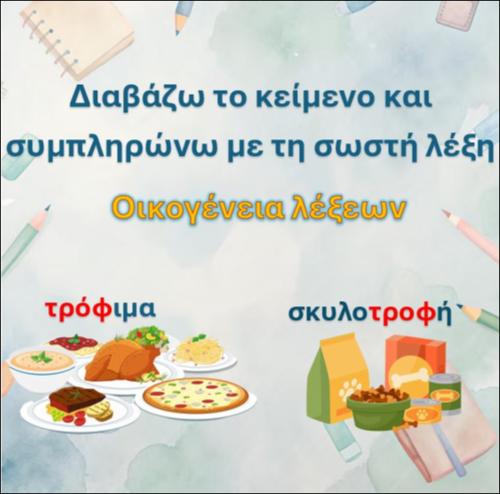 Παίζω και μαθαίνω τις λέξεις της οικογένειας τροφή._icon