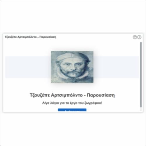 Τζουζέπε Αρτσιμπόλντο – Παρουσίαση_icon