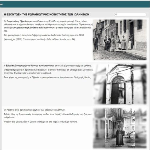 Η εξόντωση της ρωμανιώτικης κοινότητας των Ιωαννίνων_icon
